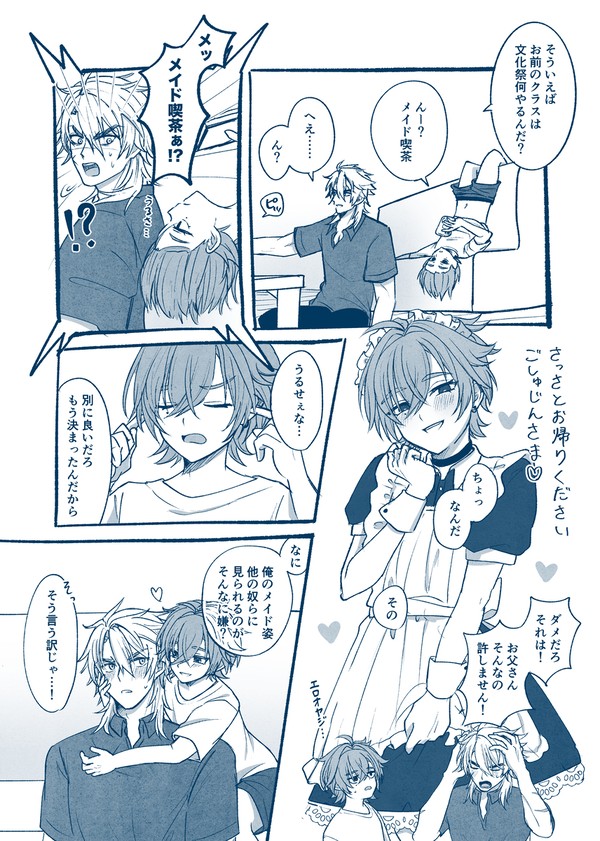 ルカエン、ンズイル同軸現パロ落書き漫画