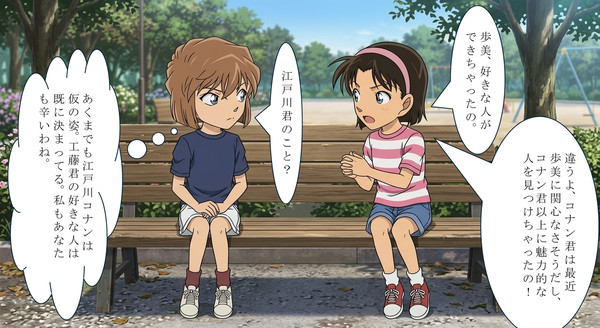 歩美の決断