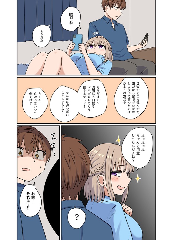GWを満喫した大学生カップル - 1/2