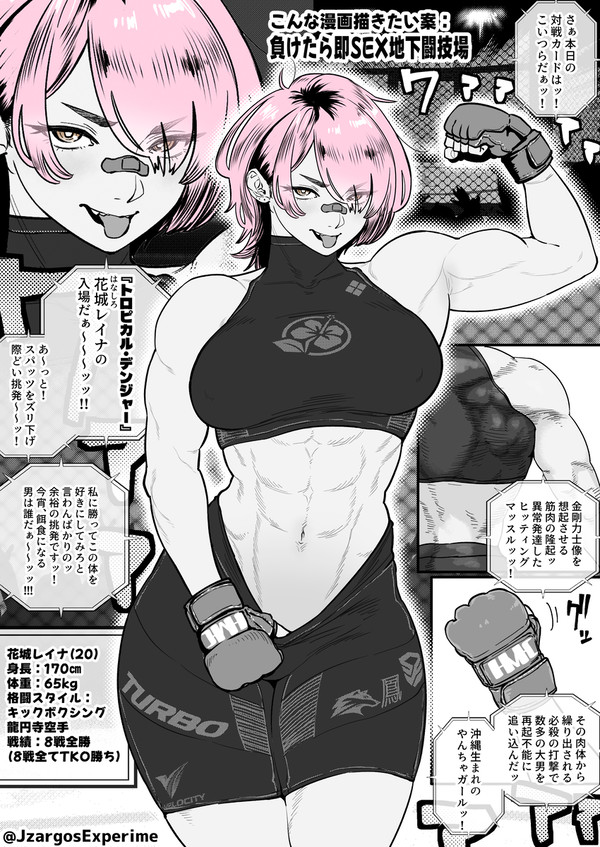 こんな漫画描きたい案:地下闘技場🤜💥🤛