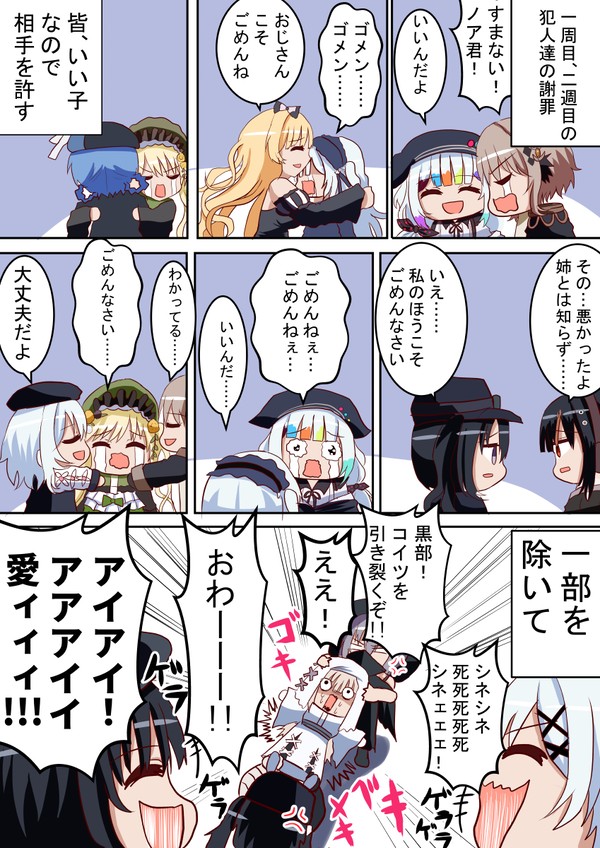 まのさば　許されない