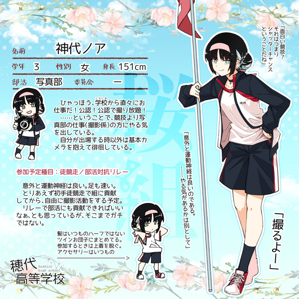 【ほし高】神代ノア【体育祭CS】