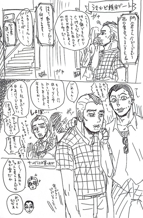 うさかど横浜デート