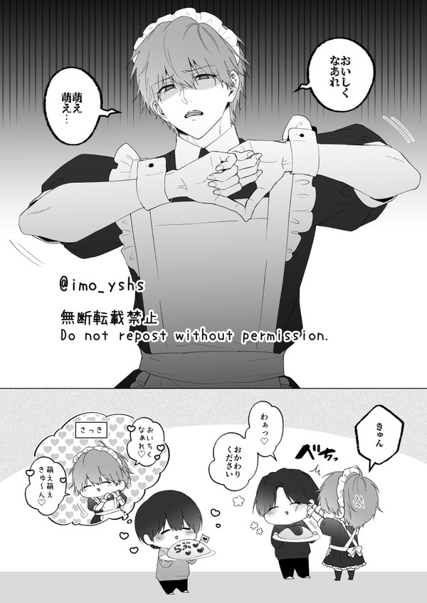 メイドの日(遅刻) - 1/1