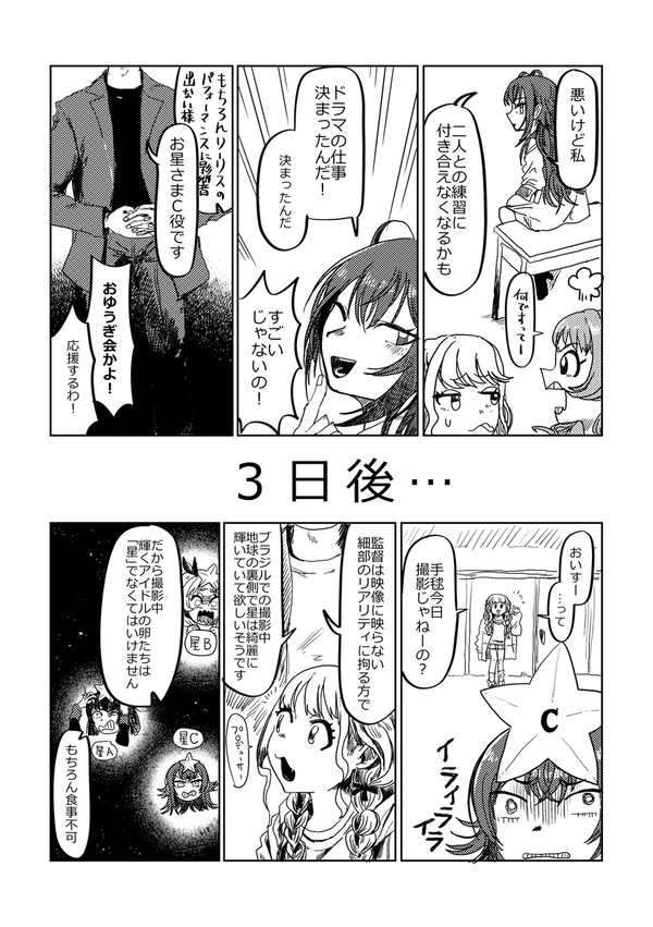 学園ドラマスター手毬 - 1/1