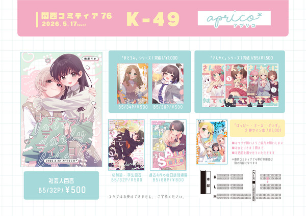 関西コミティア76おしながき - 1/2