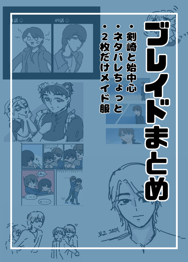 ブレイドまとめ