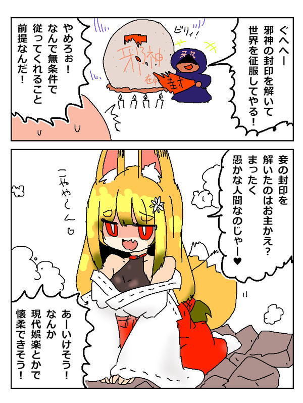 封印されしのじゃロリ