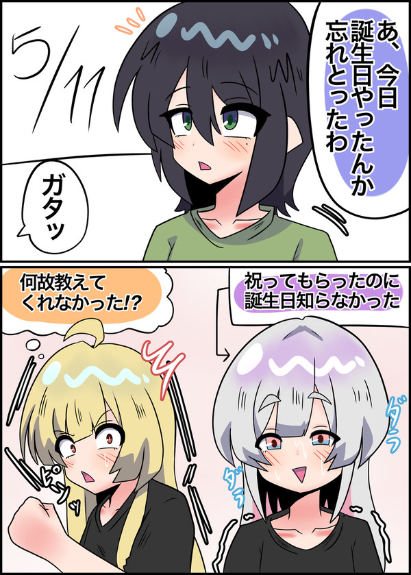 彩葉誕生日おめでとう!