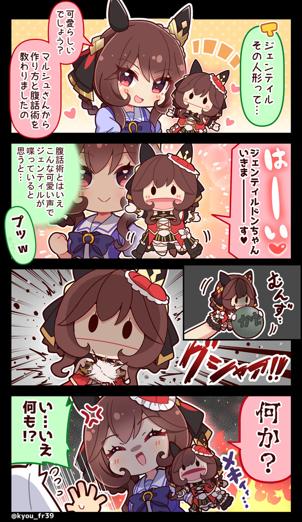 【ウマ娘】ドンちゃん人形 - 1/1