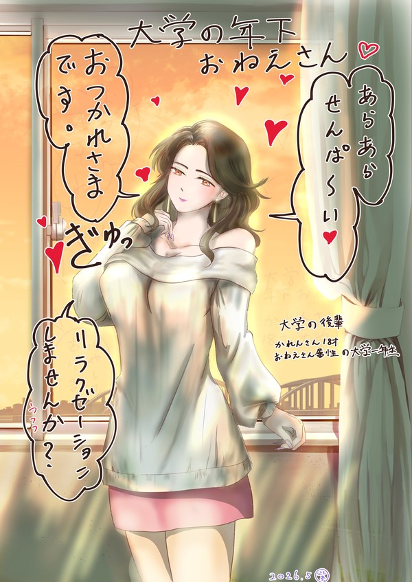 創作 大学の◯◯後輩 オリジナル イラスト