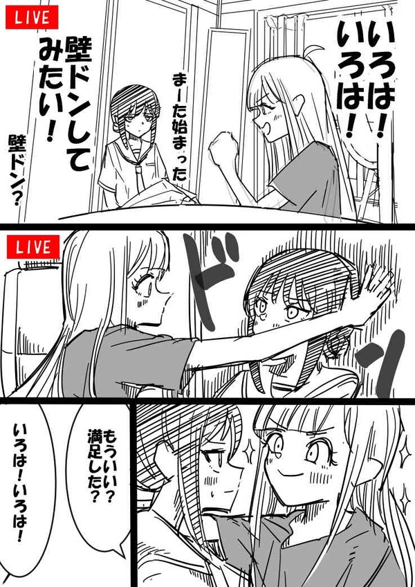 超かぐや姫! LIVE配信風いろかぐ漫画③壁ドン