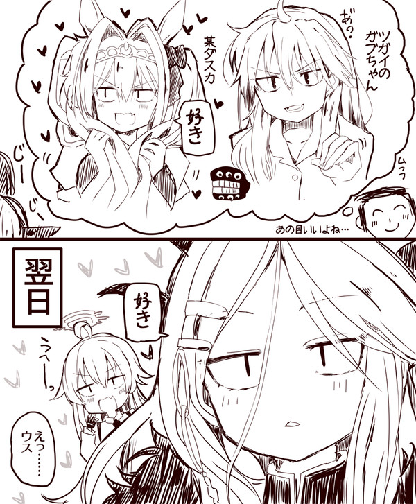 あの目がなんか好き - 1/1