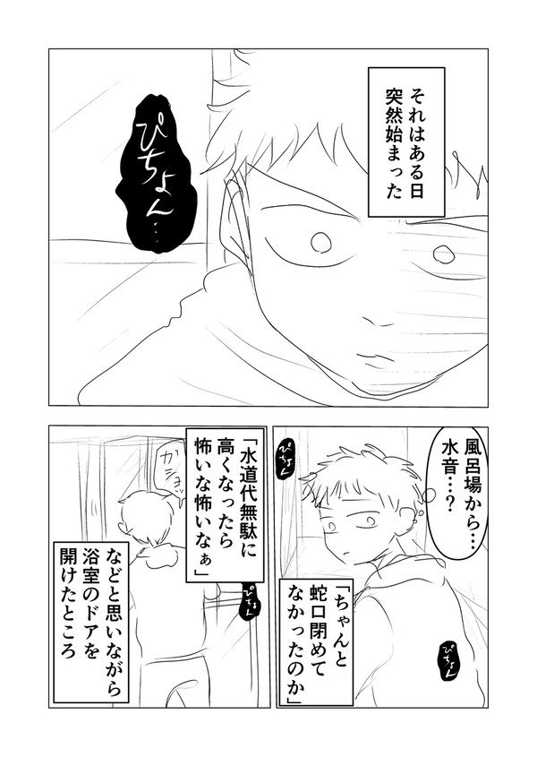 【創作】ピッチョンと僕