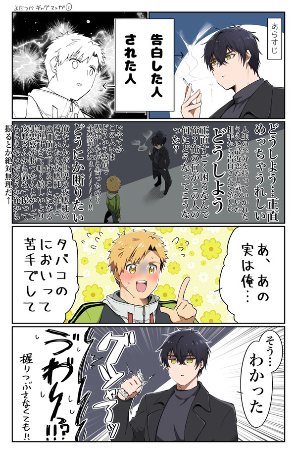 よだつか漫画