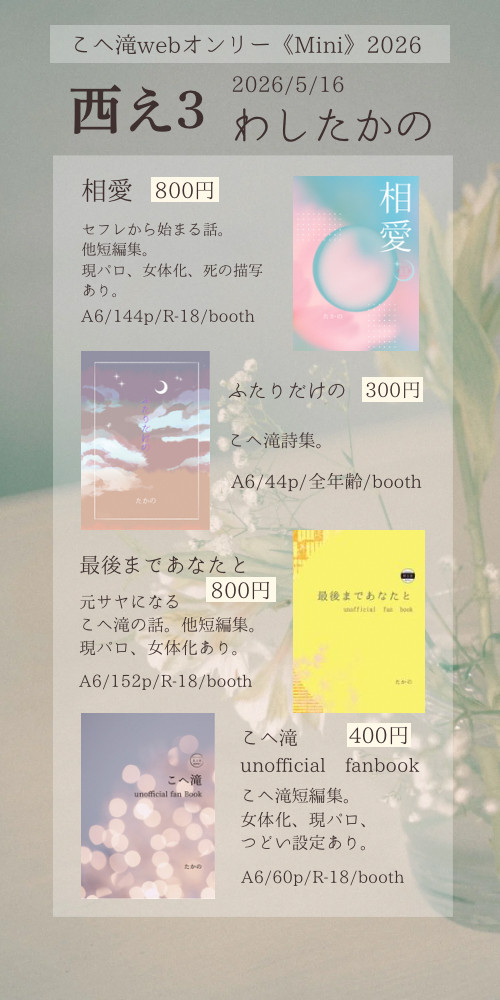 5/16こへ滝オンリーminiお品書き