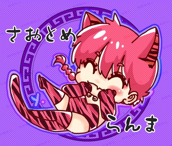 猫らんま