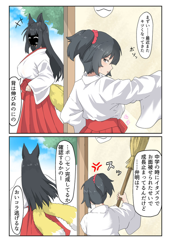 巫女さん事情 - 1/1