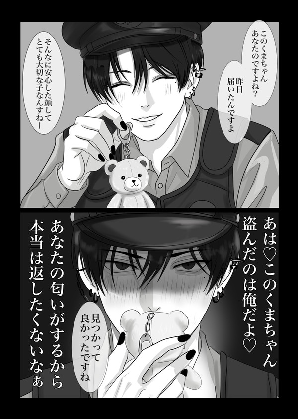 ヤンデレおまわりさんと落とし物