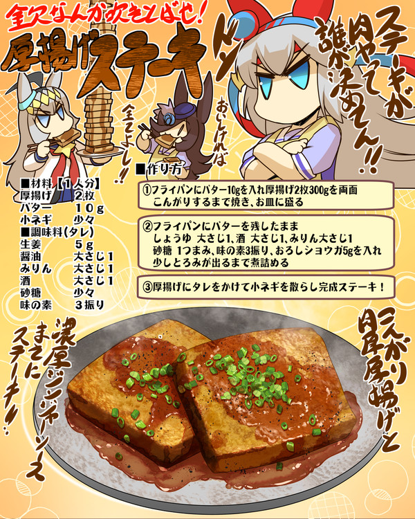 ずぼら飯「厚揚げステーキ!」