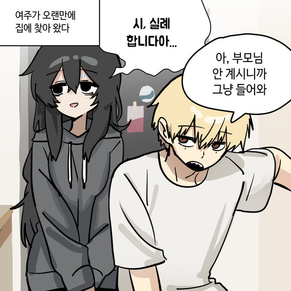 소꿉친구가 음침해졌다 5