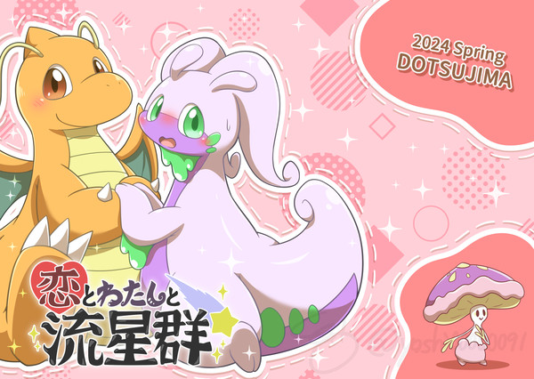 【Web公開】恋とわたしと流星群