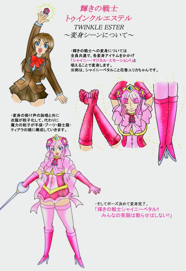 輝きの戦士の変身シーンについて♥