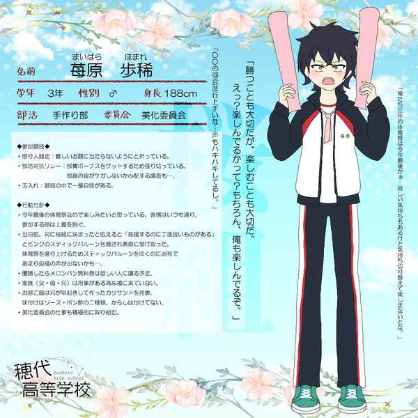 【ほし高】苺原　歩稀【体育祭CS】6/9追記