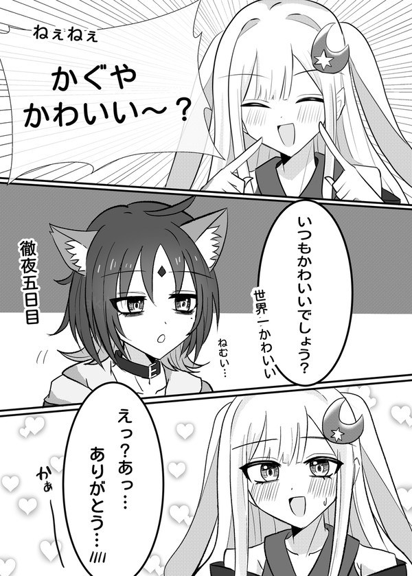 素直になったいろは - 1/1