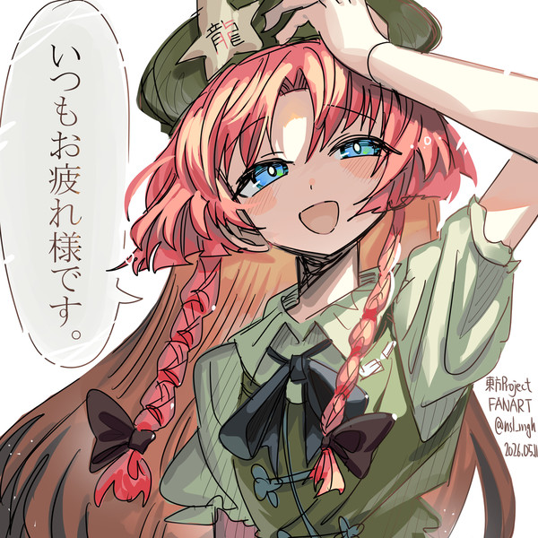 労いめーりん