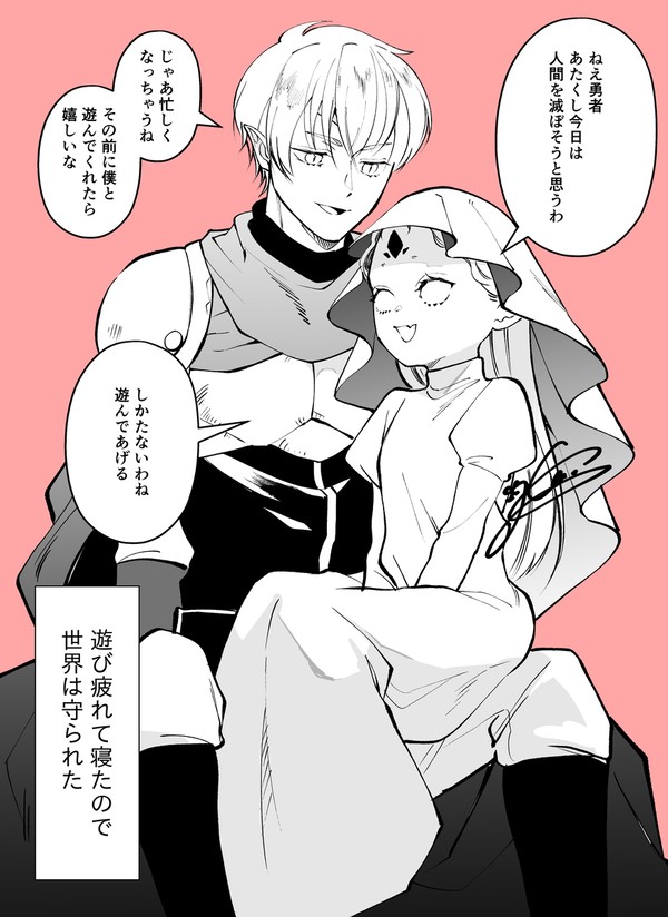 勇者お兄さんと魔王ちゃん - 1/1