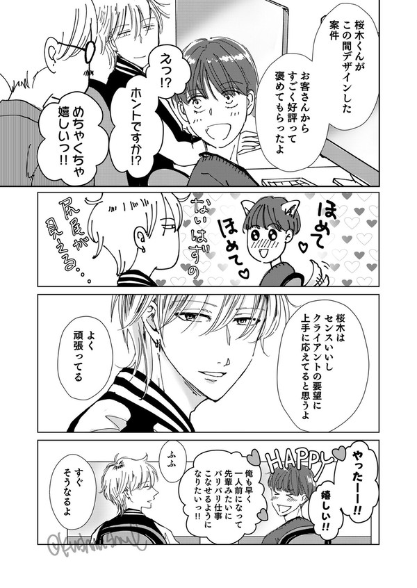【創作BL】一見怖い、会社の先輩 - 1/3
