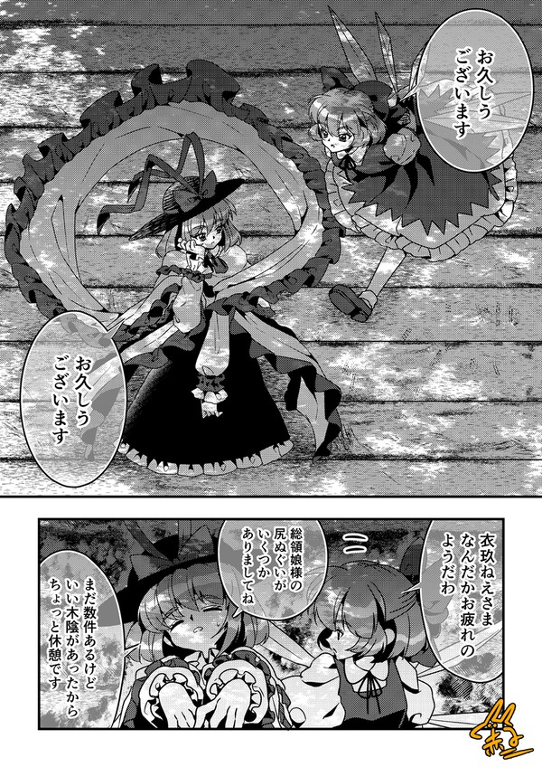 【東方】純文学チルノ×衣玖 - 1/2