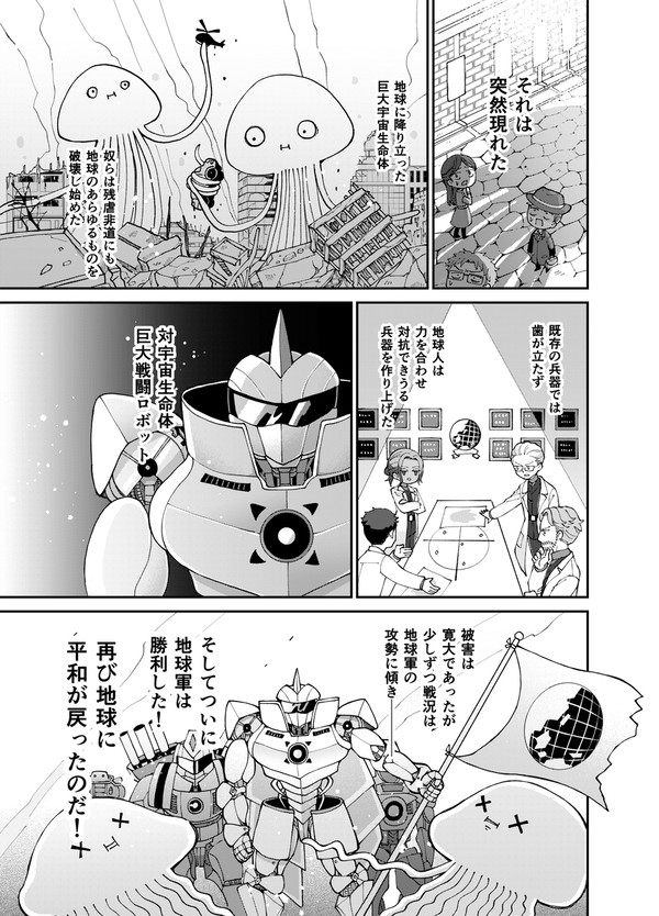 巨大ロボットを動かしたい！