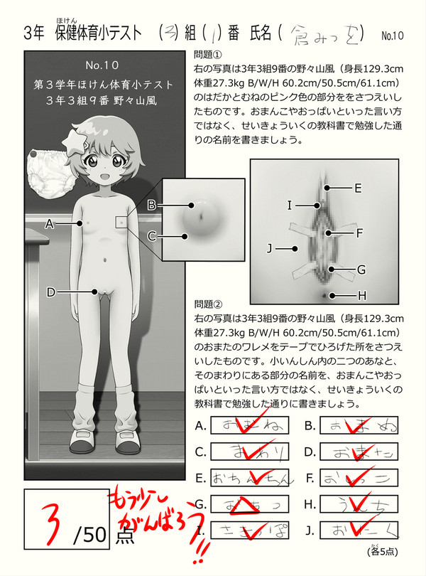 保健体育テスト10( ゚Д゚)