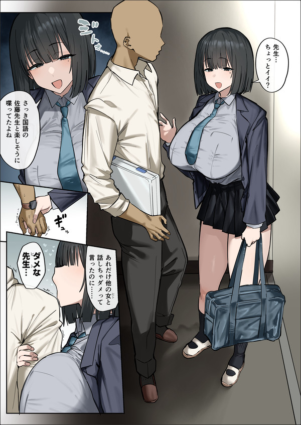 カゲキな教え子 - 1/2