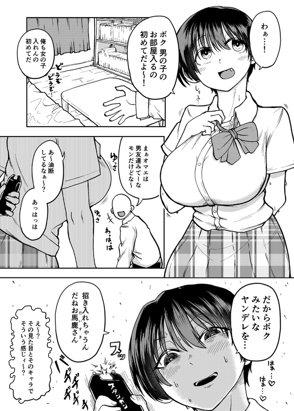 黒髪ボーイッシュ娘