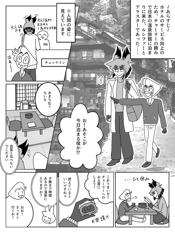 🍎🦌温泉旅行