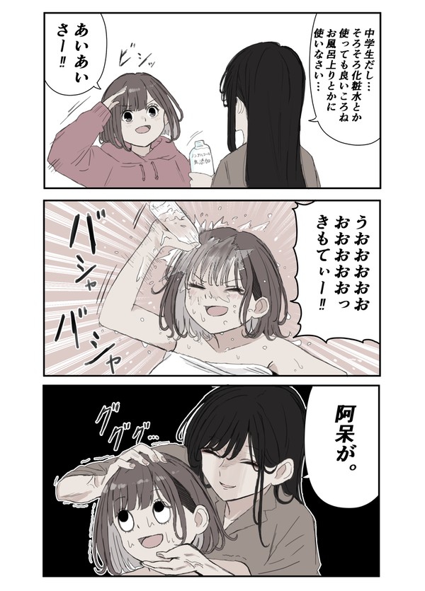 化粧水ァ! - 1/1