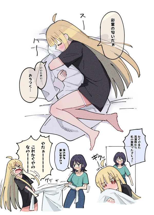 彩葉の服で落ちつくかぐや - 1/1