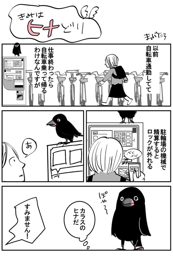 愛鳥週間