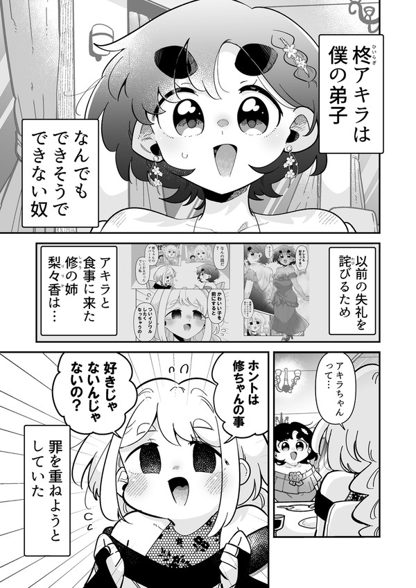 できない弟子とやらない師匠 79 - 1/22