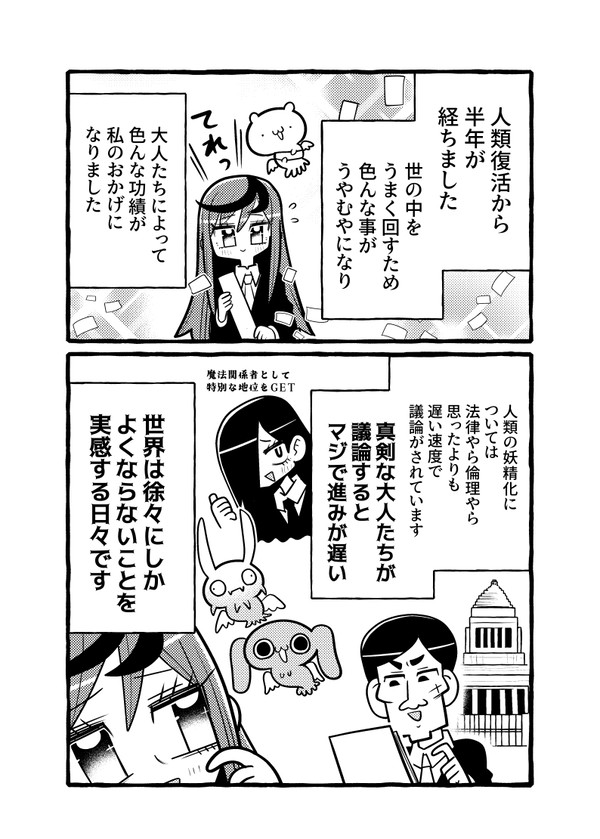 グレーゾーンの魔法少女 その151