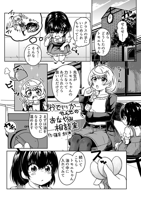 かていかせんせのお悩み相談室 - 1/4