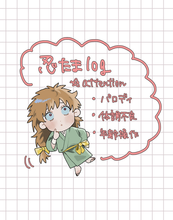 忍たまlog