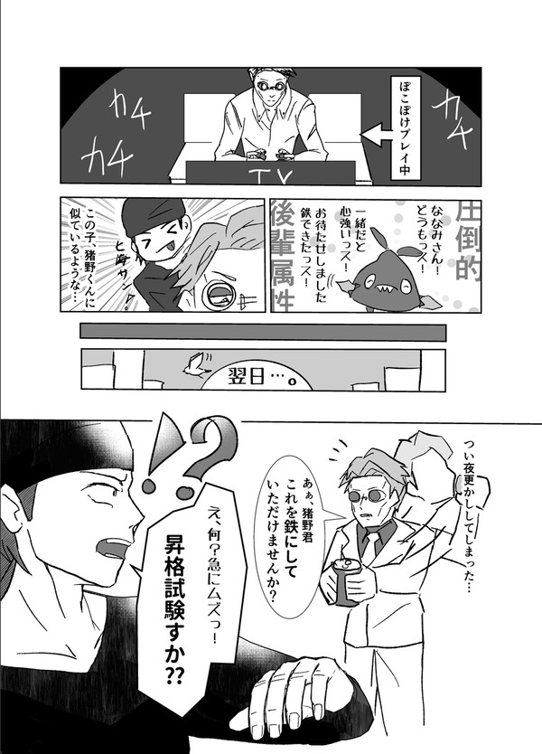 ヤブクロン君が猪野君に似ている件