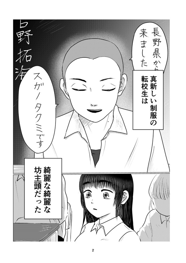 春夏秋冬スガノくん