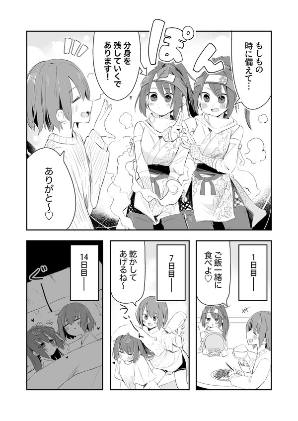 愛でられた分身ちゃん