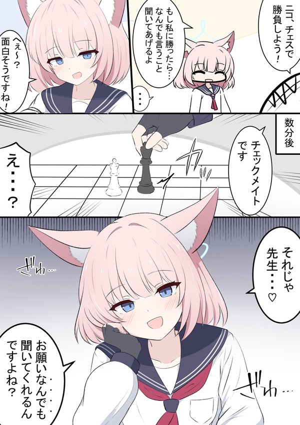 ニコとチェス - 1/1