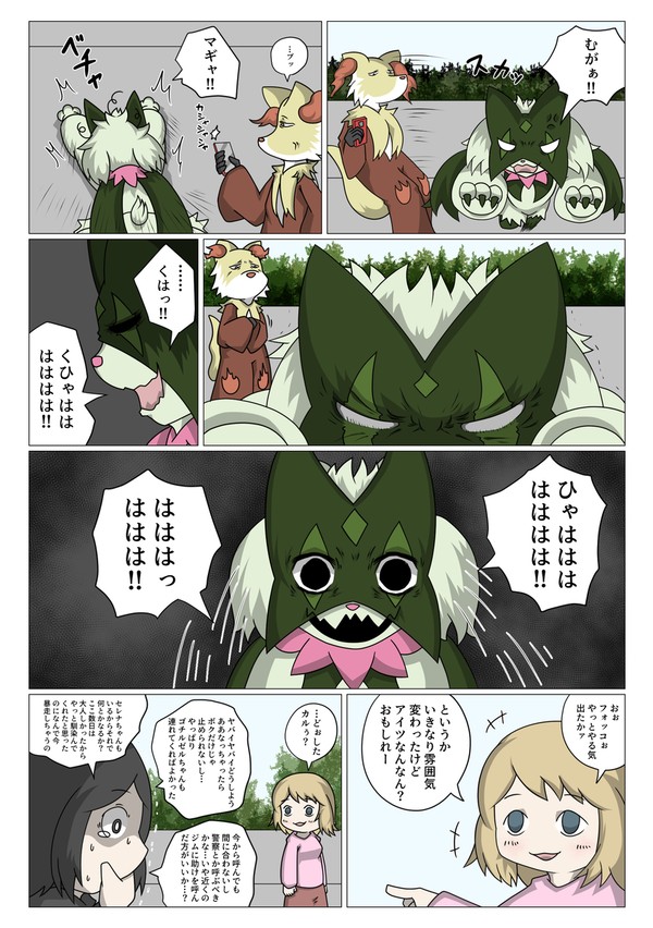 ポケモンの漫画 S-4 13
